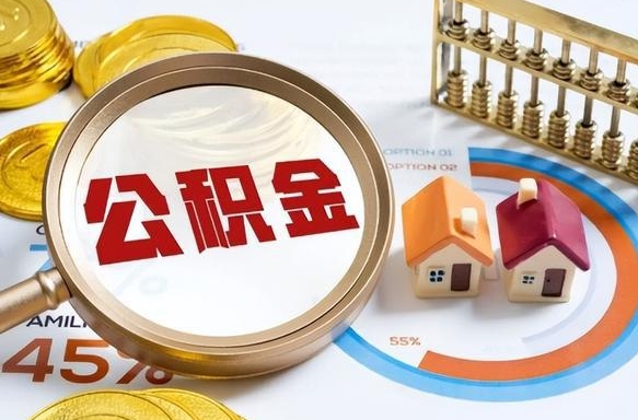 咸阳没上班了以前的公积金怎么取（咸阳离职了封存的公积金怎么提取）
